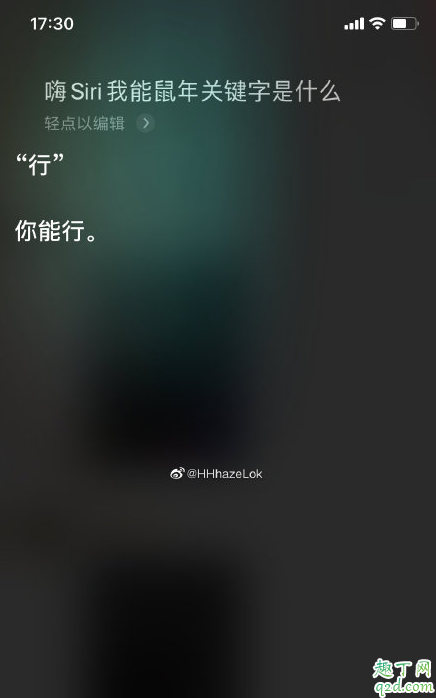 嘿siri我的鼠年关键字是什么 siri鼠年关键词怎么玩5