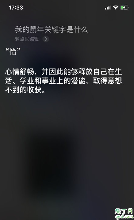 嘿siri我的鼠年关键字是什么 siri鼠年关键词怎么玩8