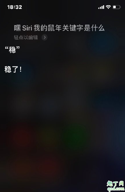 嘿siri我的鼠年关键字是什么 siri鼠年关键词怎么玩9