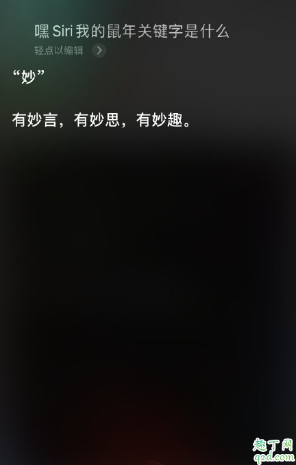 嘿siri我的鼠年关键字是什么 siri鼠年关键词怎么玩11