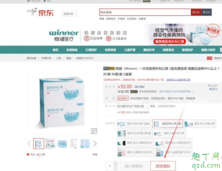 京东买口罩代下单怎么用 京东口罩自动下单教程(手机+PC)2