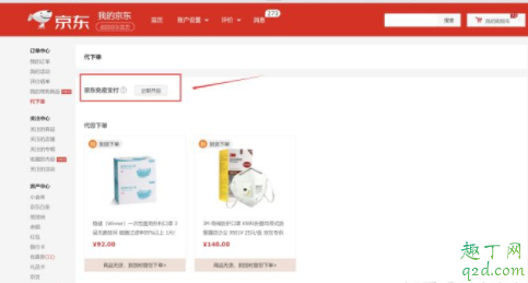 京东买口罩代下单怎么用 京东口罩自动下单教程(手机+PC)4