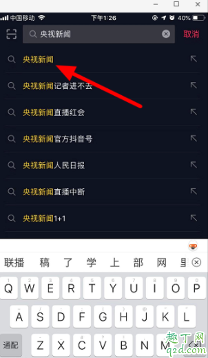 抖音央视新闻直播在哪看 抖音央视新闻直播进入方法3