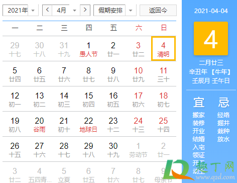 2021清明节是农历的哪一天2