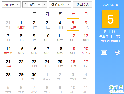 2021芒种是农历几月几日 2021年芒种后九天是什么时候2