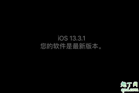 ios13.3.1正式版值得更新吗 ios13.3.1正式版体验评测3