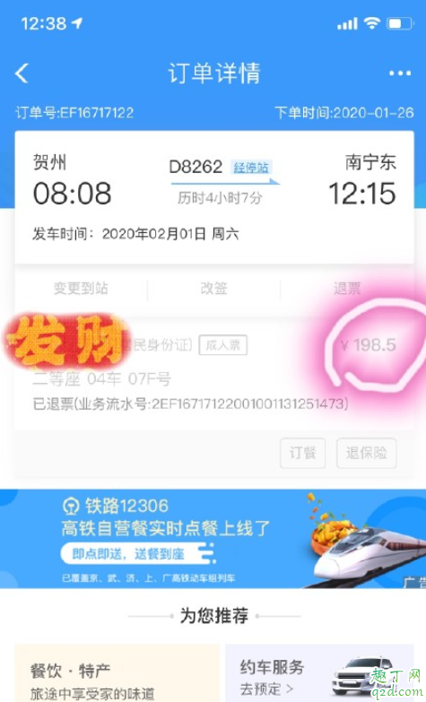 火车票免费退票为什么还扣费了 春节火车票免费退票措施什么时候开始2