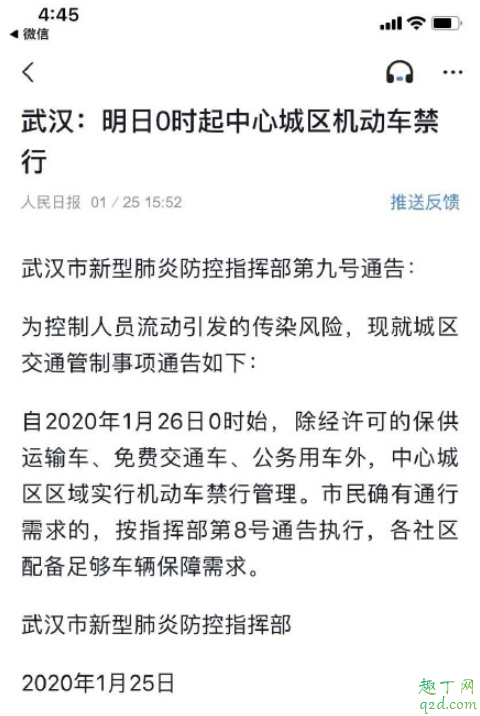 武汉中心城区实行机动车禁行是真的吗 武汉私家车还能开吗3