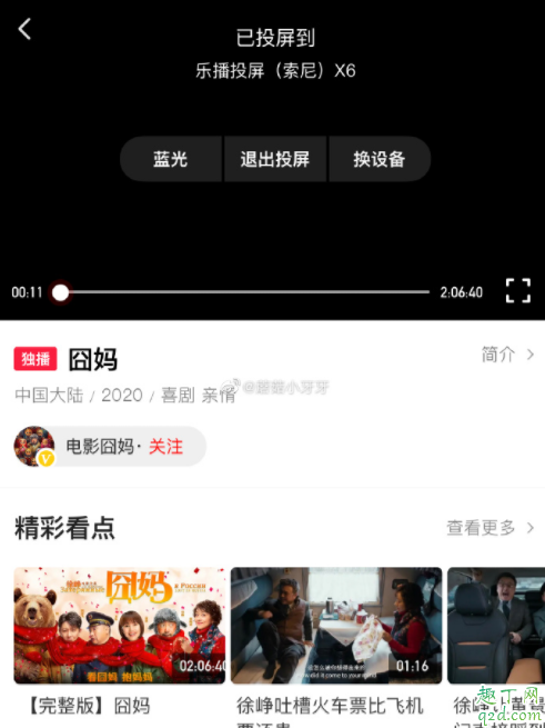 电影囧妈怎么投屏 囧妈怎么在电视上看2