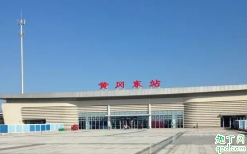 黄冈火车站什么时候恢复 黄冈封城大概多久结束2