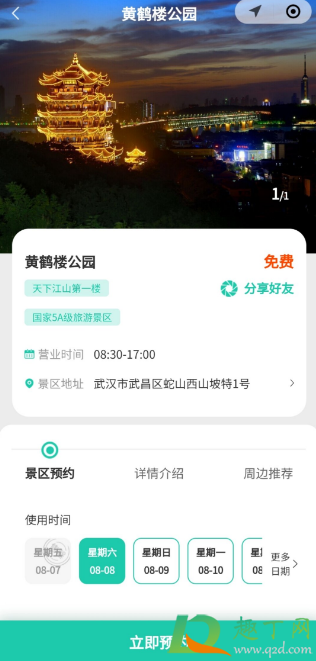 武汉黄鹤楼免门票预约不上怎么办5