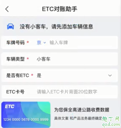 高德地图ETC对账助手在哪 ETC对账助手怎么用教程5