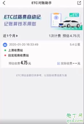 高德地图ETC对账助手在哪 ETC对账助手怎么用教程8