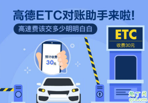 高德地图ETC对账助手在哪 ETC对账助手怎么用教程9