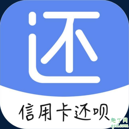 还呗是先收工本费吗 为什么还呗要先支付工本费3