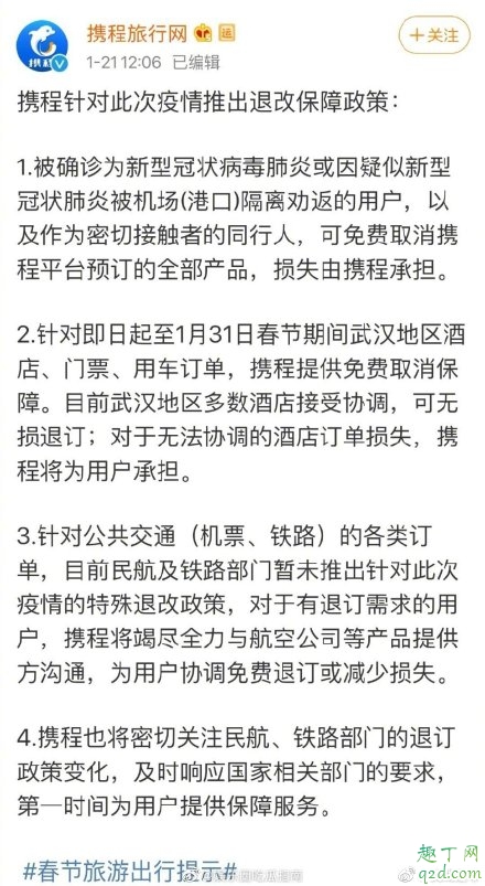 携程去哪儿飞猪退改保障怎么申请 携程去哪儿飞猪退改保障使用说明2