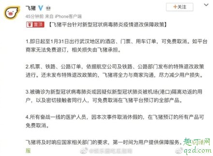 携程去哪儿飞猪退改保障怎么申请 携程去哪儿飞猪退改保障使用说明4