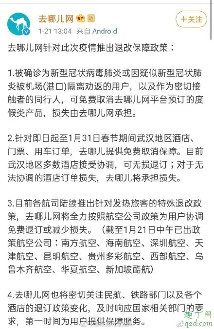 携程去哪儿飞猪退改保障怎么申请 携程去哪儿飞猪退改保障使用说明3