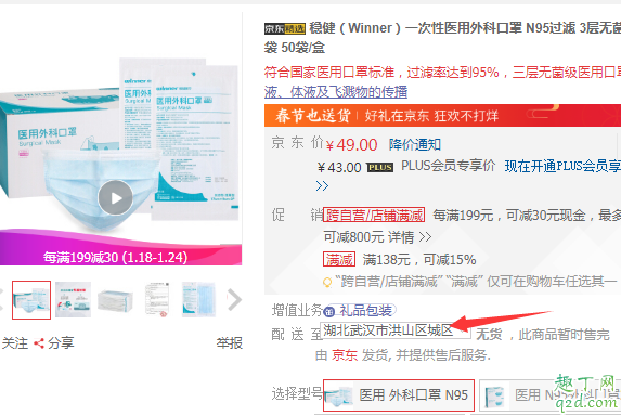 n95口罩在哪买 n95口罩京东断货怎么办3