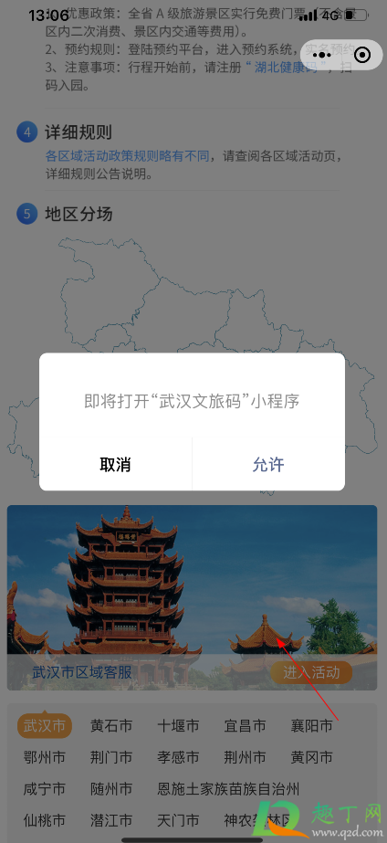 武汉欢乐谷怎么免费预约4