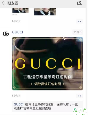 gucci微信封面红包怎么弄 gucci米奇微信封面红包设置教程3