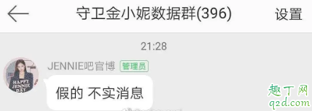 jennie参加青春有你2真的吗 青你2jennie担任飞行导师怎么回事4