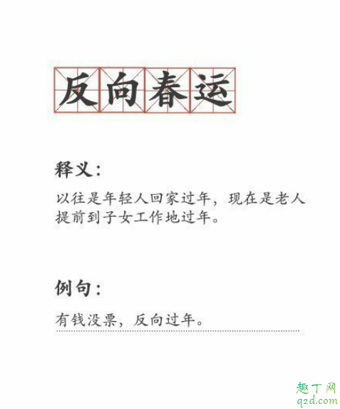 为何会出现反向春运现象 反向春运说明了什么问题2