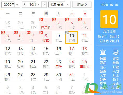 2020的10月10日日子怎么样2