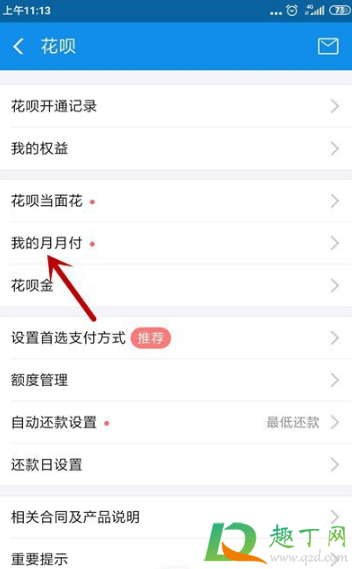 花呗月月付怎么开通20203