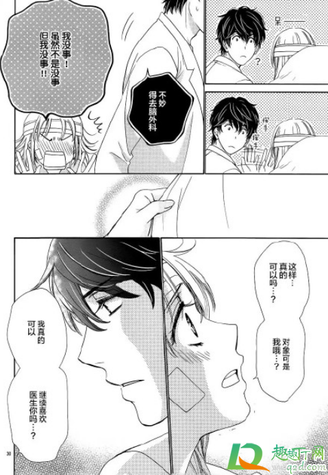 将恋爱进行到底漫画在哪看 将恋爱进行到底漫画有多好看4