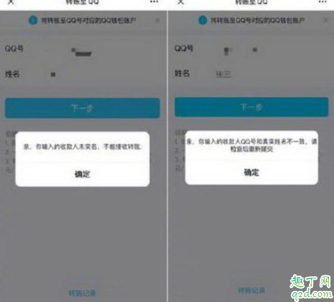 2020微信能给QQ转账吗 微信转账到QQ钱包教程2