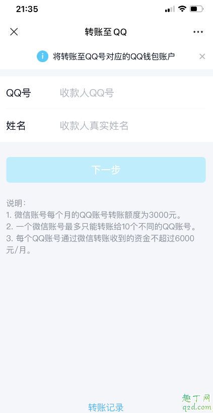 微信可直接转账QQ是真的吗 2020微信怎么转账到QQ上4