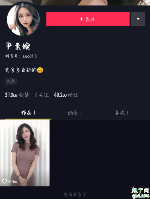 尹素婉抖音号多少 尹素婉去哪个平台了2