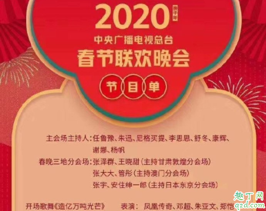 2020春晚节目单是真的吗 央视春晚节目单一般什么时候出3