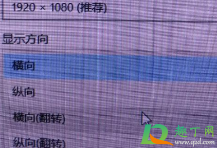 win10电脑屏幕倒过来了怎么办3