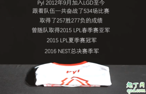 LGD辅助Pyl退役真的假的 LGD辅助Pyl为什么退役 4