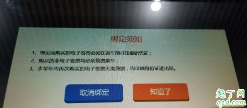 高铁刷身份证显示无电子票怎么回事 高铁电子票学生票显示无优惠怎么办2