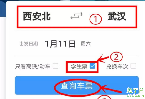 高铁刷身份证显示无电子票怎么回事 高铁电子票学生票显示无优惠怎么办4