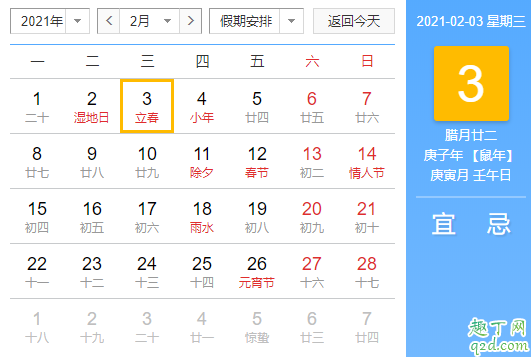 2021年立春是几月几号 2021年立春是几点几分几秒2