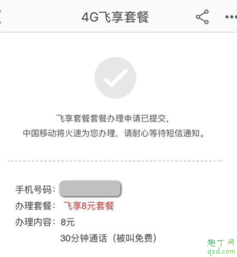 移动8元套餐包括什么 移动自由行8元套餐怎么办理流程3
