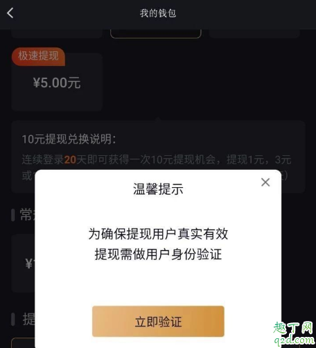 刷宝提现要身份证银行卡安全吗 刷宝提现需要验证身份证是否骗局2