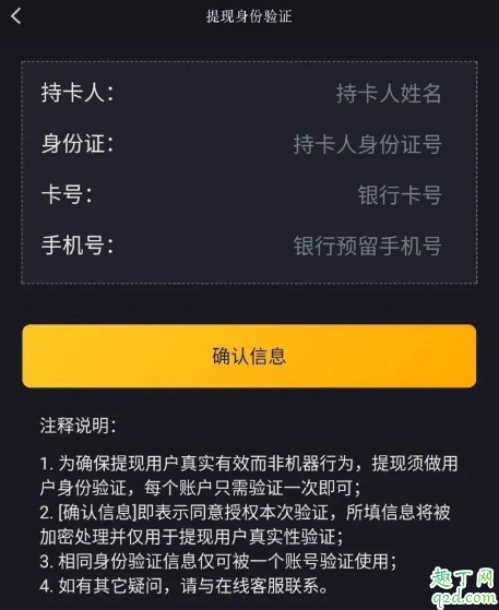 刷宝提现要身份证银行卡安全吗 刷宝提现需要验证身份证是否骗局3