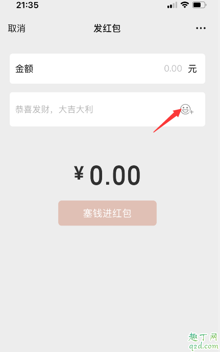 微信动态红包整蛊红包怎么弄的 2020微信红包添加动态数字表情包教程6