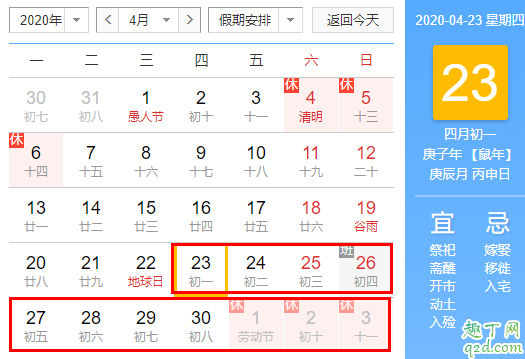 2020年阴历4月是阳历几月 2020年闰4月从几号开始2