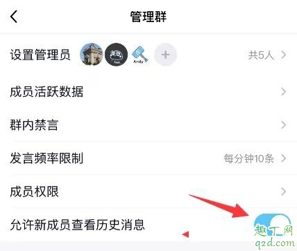 qq群怎么让新人看到历史消息 手机qq群查看历史消息教程20202