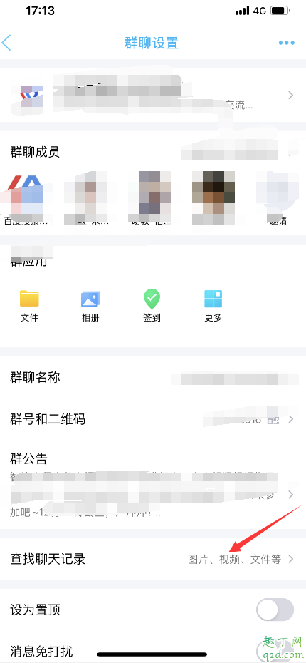 qq群怎么让新人看到历史消息 手机qq群查看历史消息教程20205