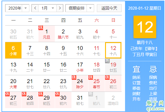 2020年1月12日几点时辰好 2020年1月12日搬家吉时2