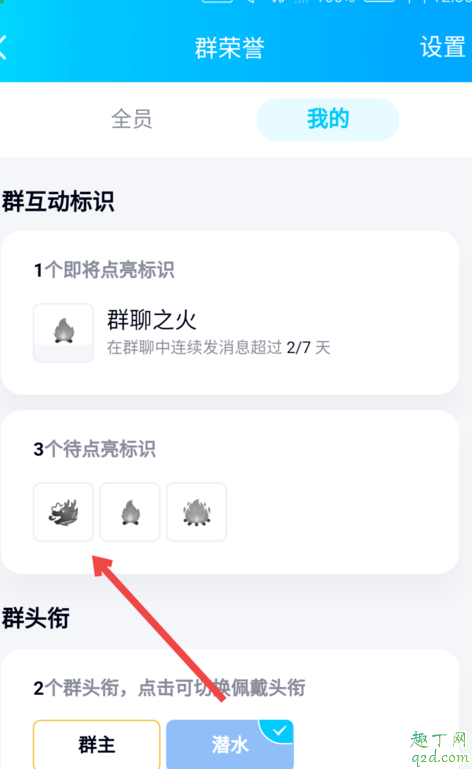 qq龙王标识怎么设置 qq龙王标识怎么获得教程2