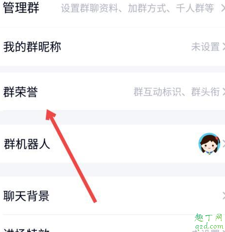 qq龙王标识怎么设置 qq龙王标识怎么获得教程5