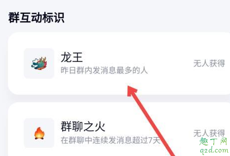 qq龙王标识怎么设置 qq龙王标识怎么获得教程6